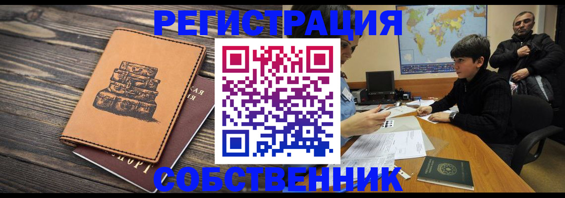 временная регистрация купить в Михайловке