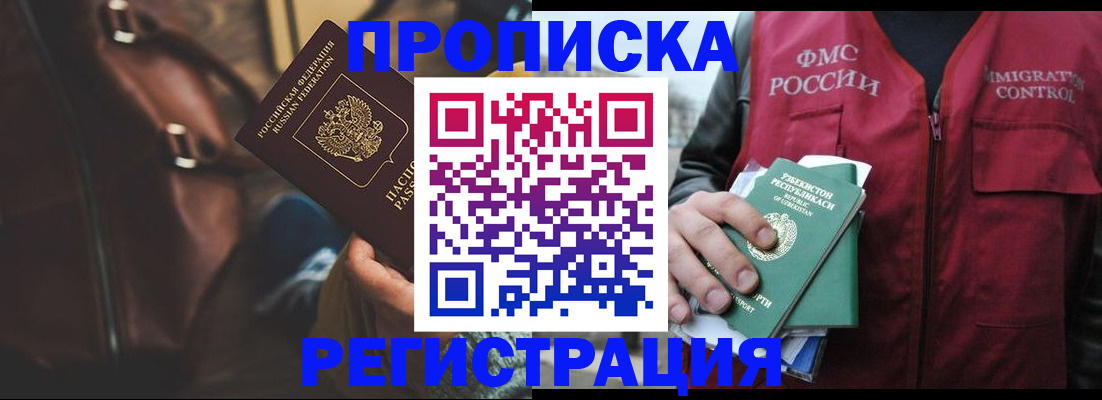 временная регистрация купить в Михайловке