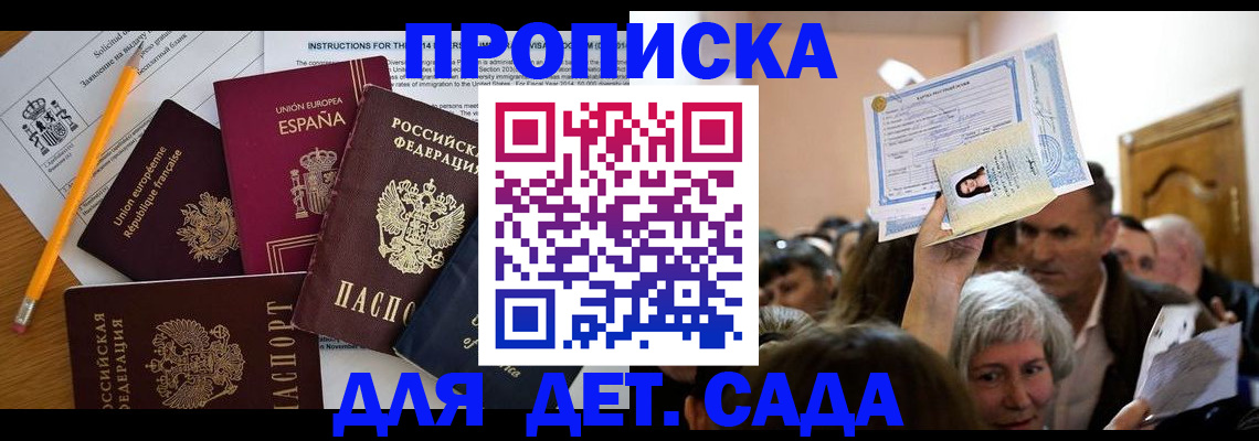 временная регистрация купить в Михайловке