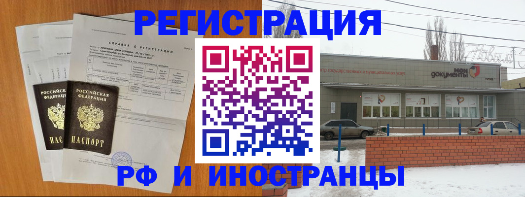 купить прописку в Михайловке